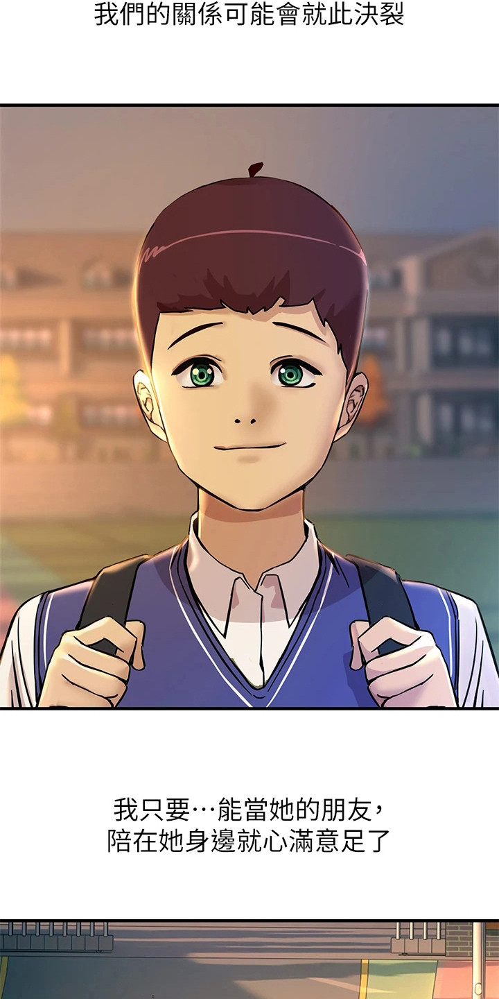 第1章：青梅竹马12