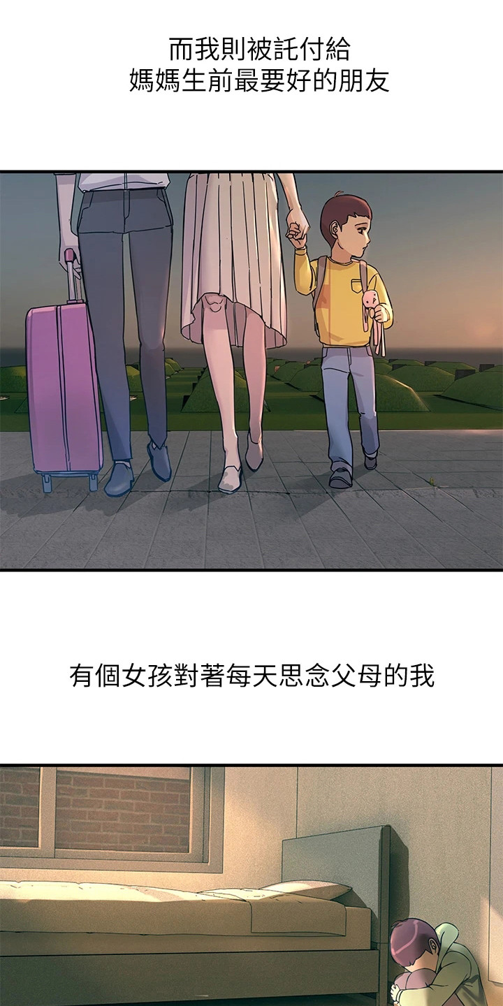 第1章：青梅竹马4