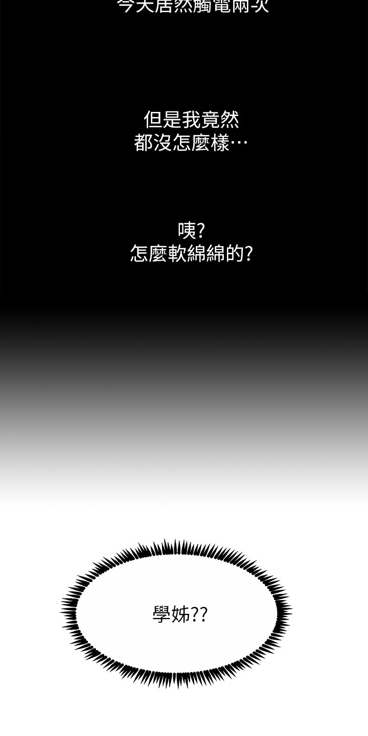 第15章：又触电了14
