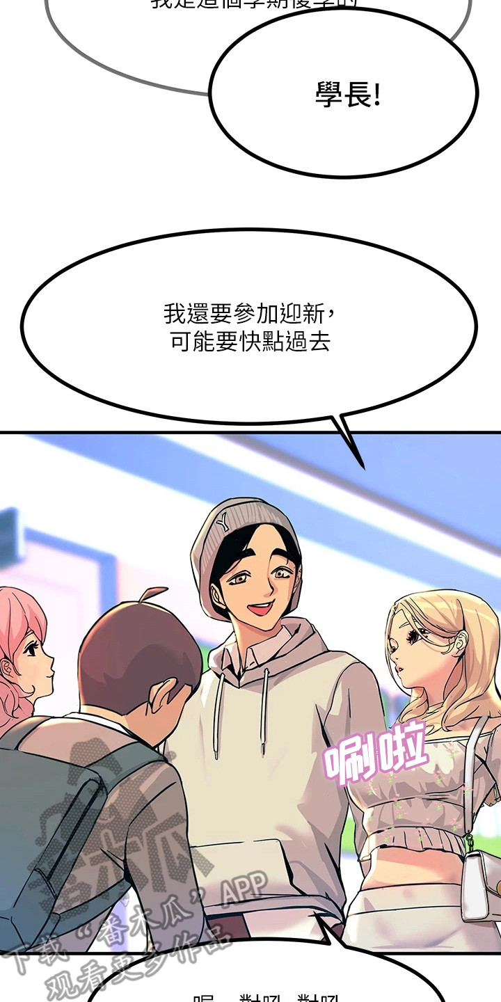 第6章：新生14