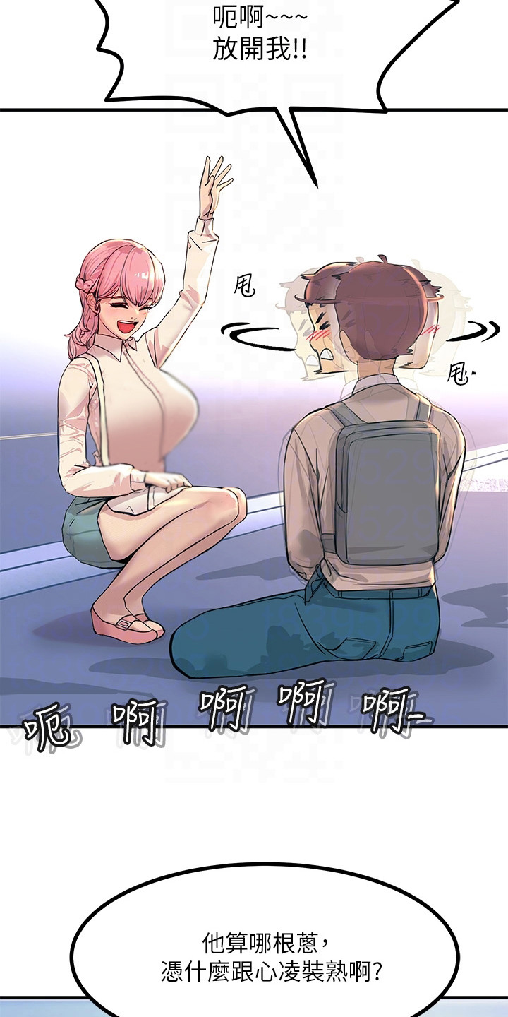 第5章：冒冒失失12