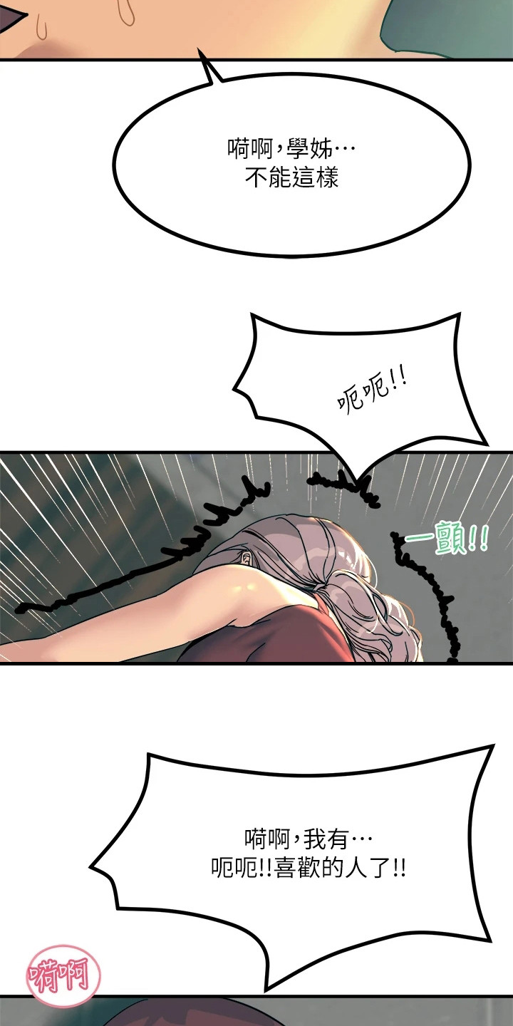 第15章：又触电了20