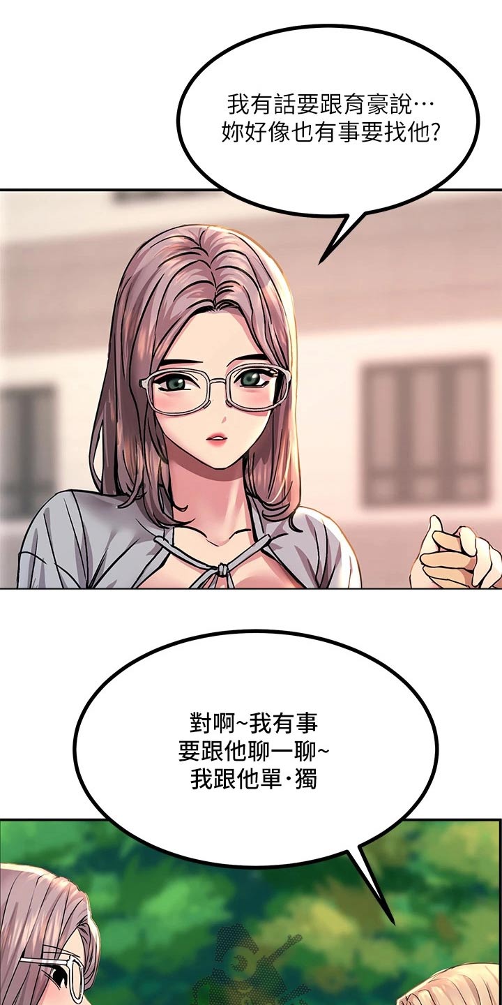 第28章：单独相处10