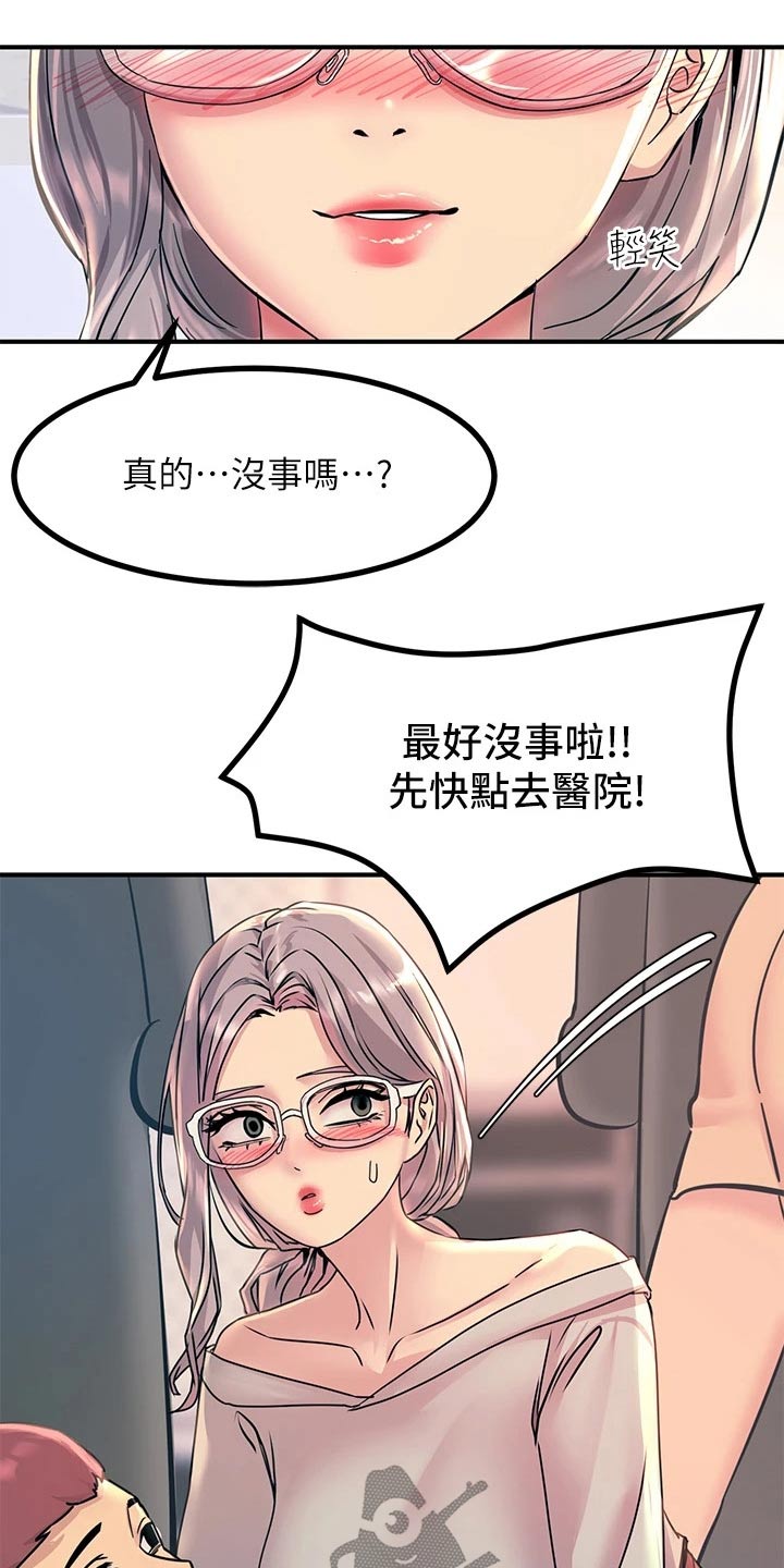 第24章：最好没事11