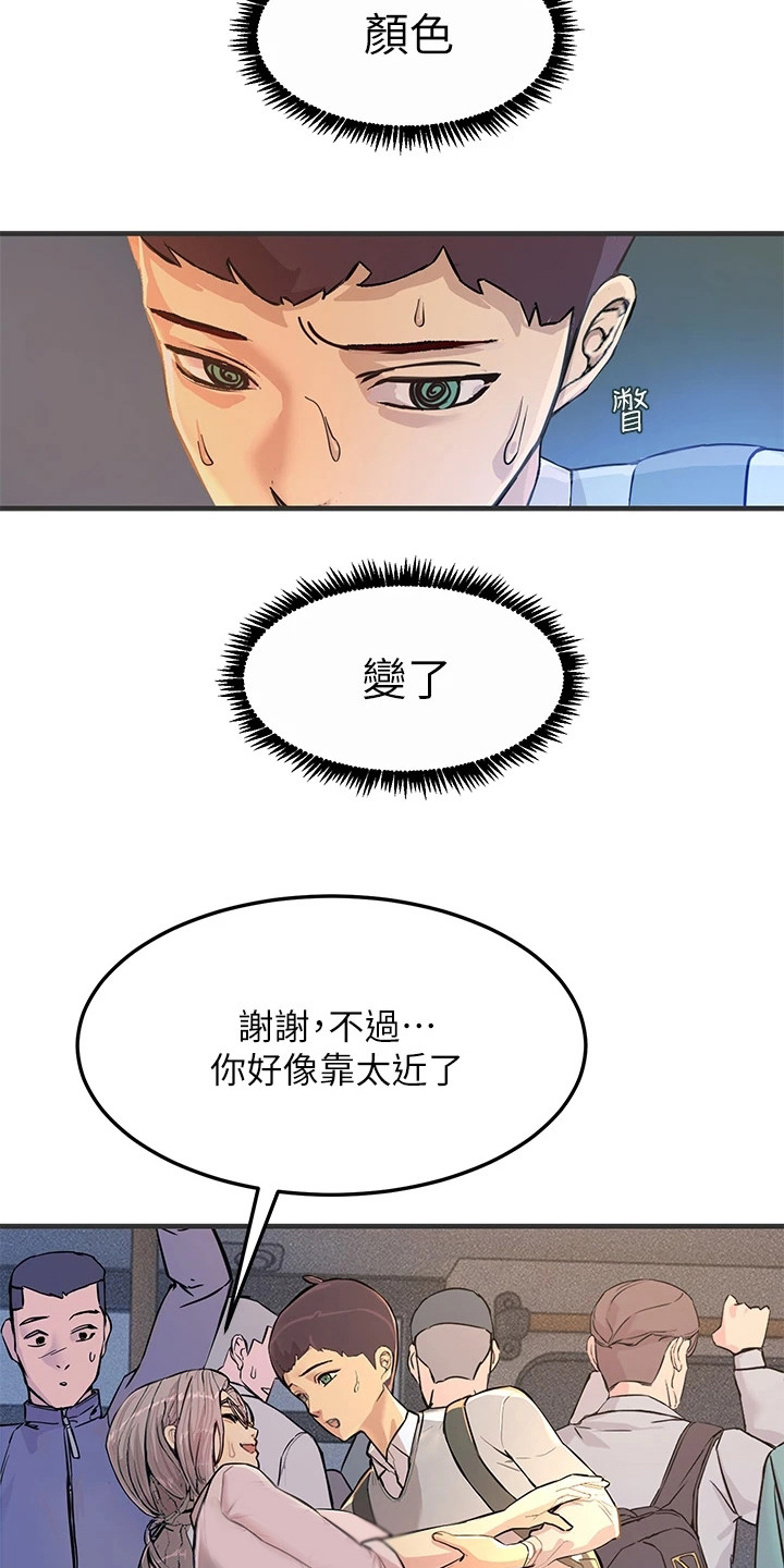 第4章：颜色变了3