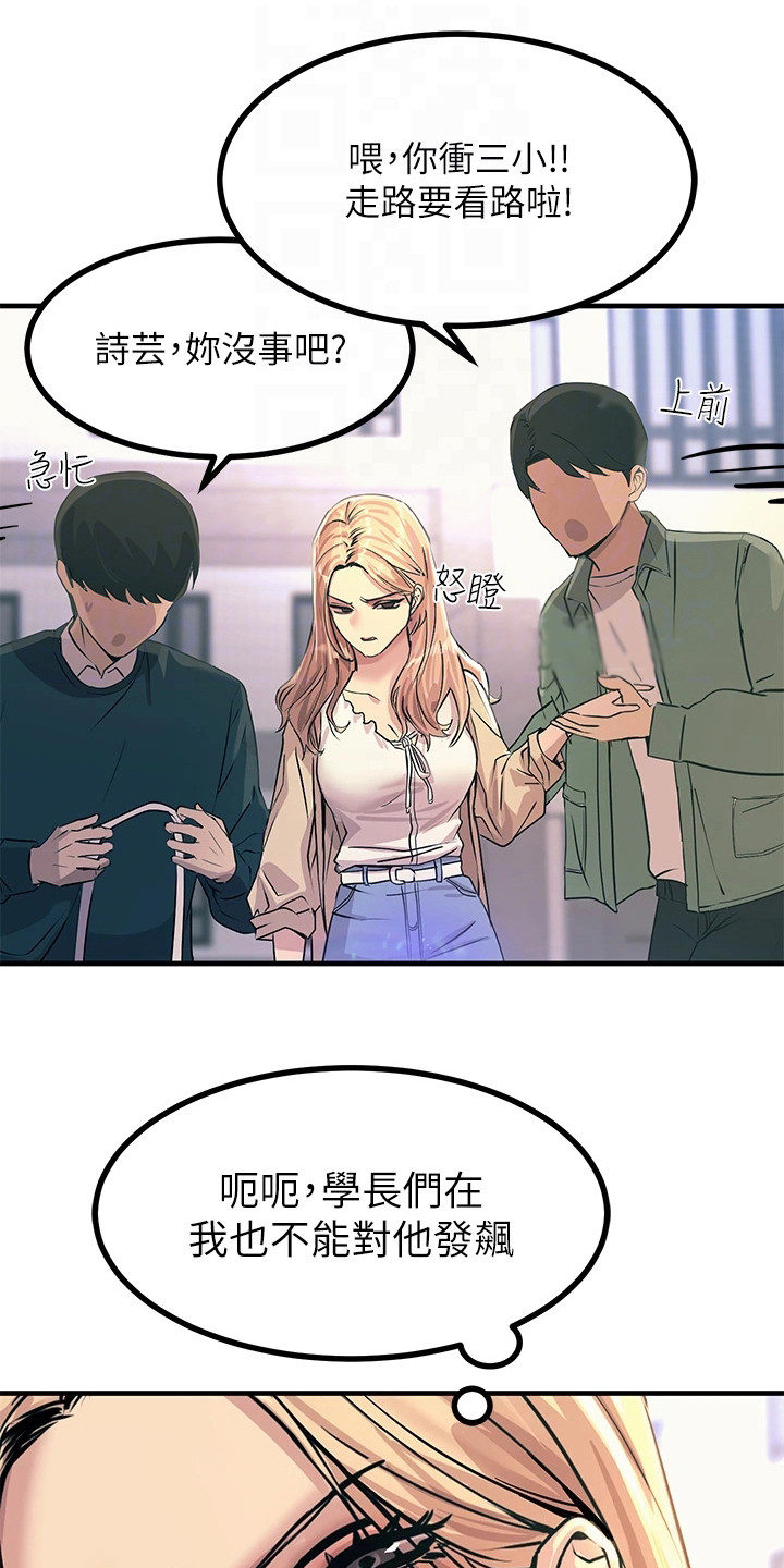 第18章：撞倒14