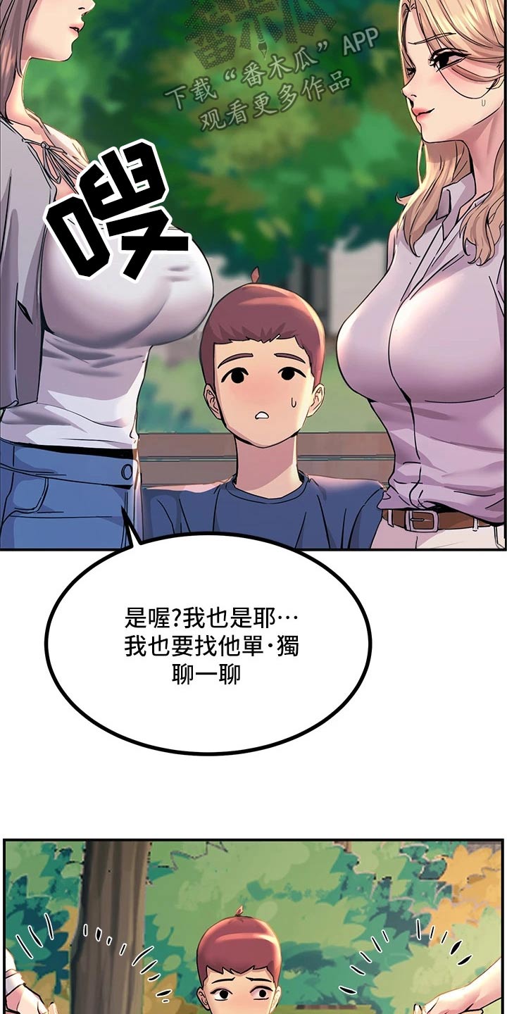 第28章：单独相处11