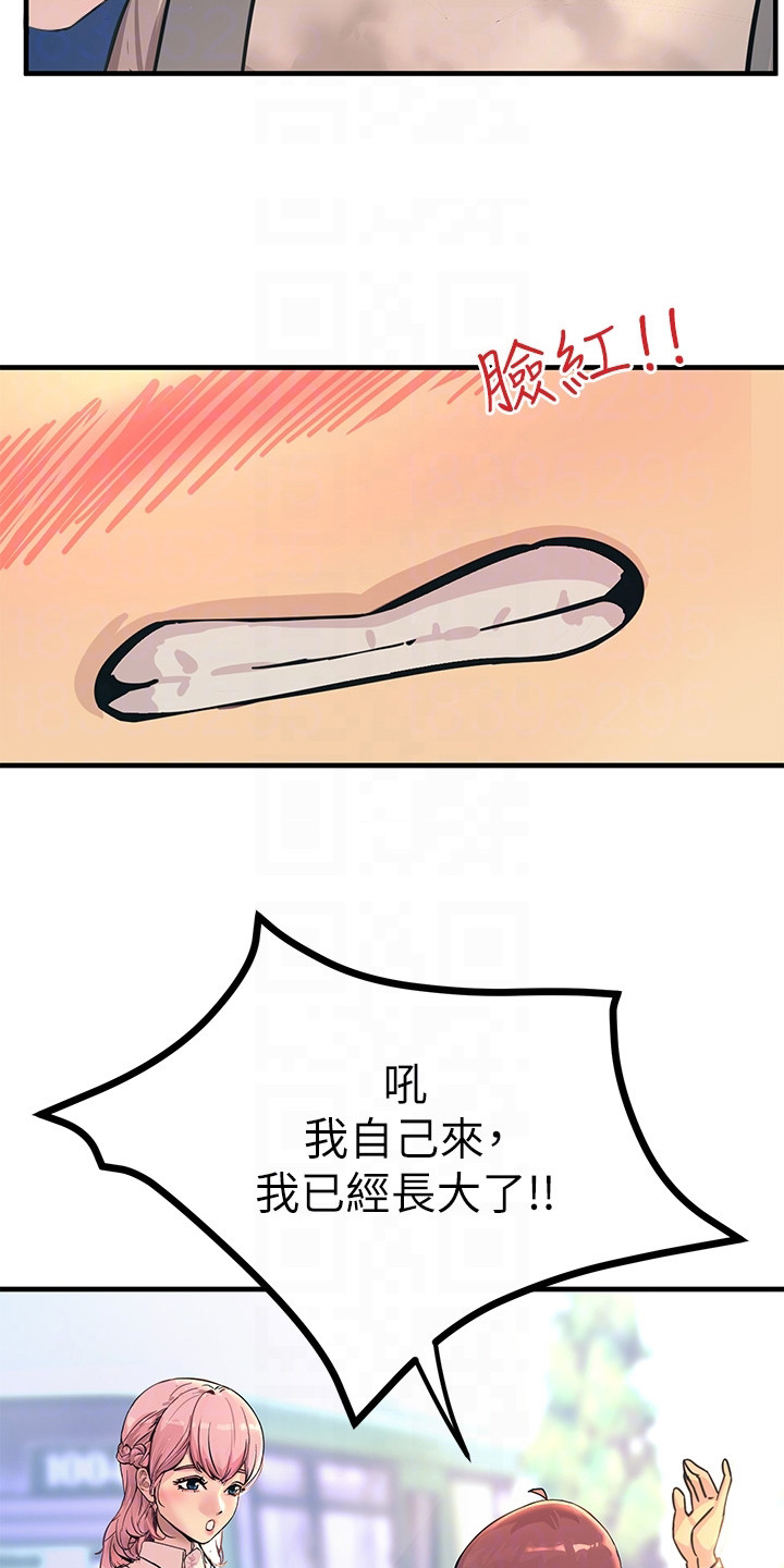 第5章：冒冒失失9