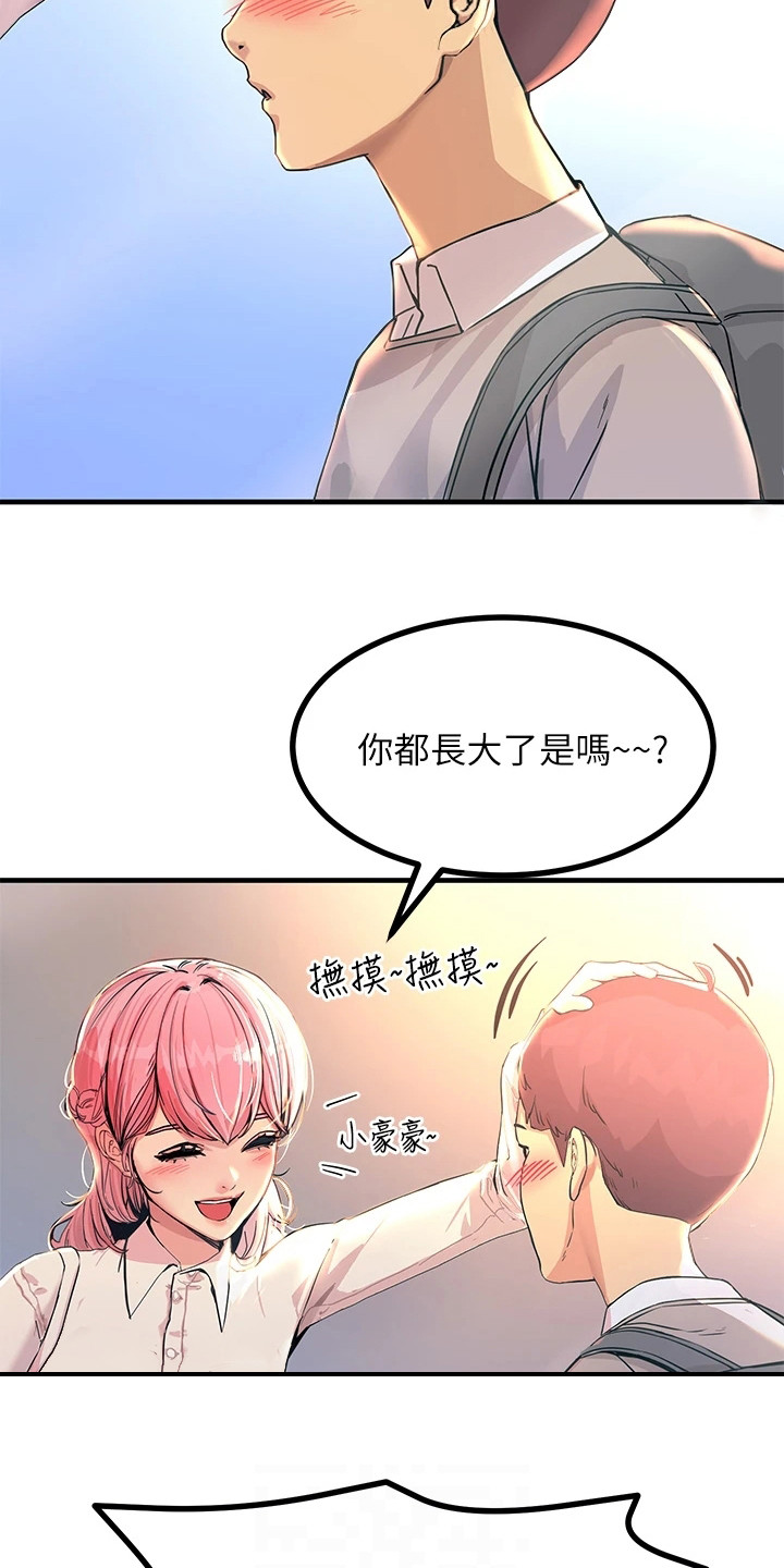 第5章：冒冒失失11