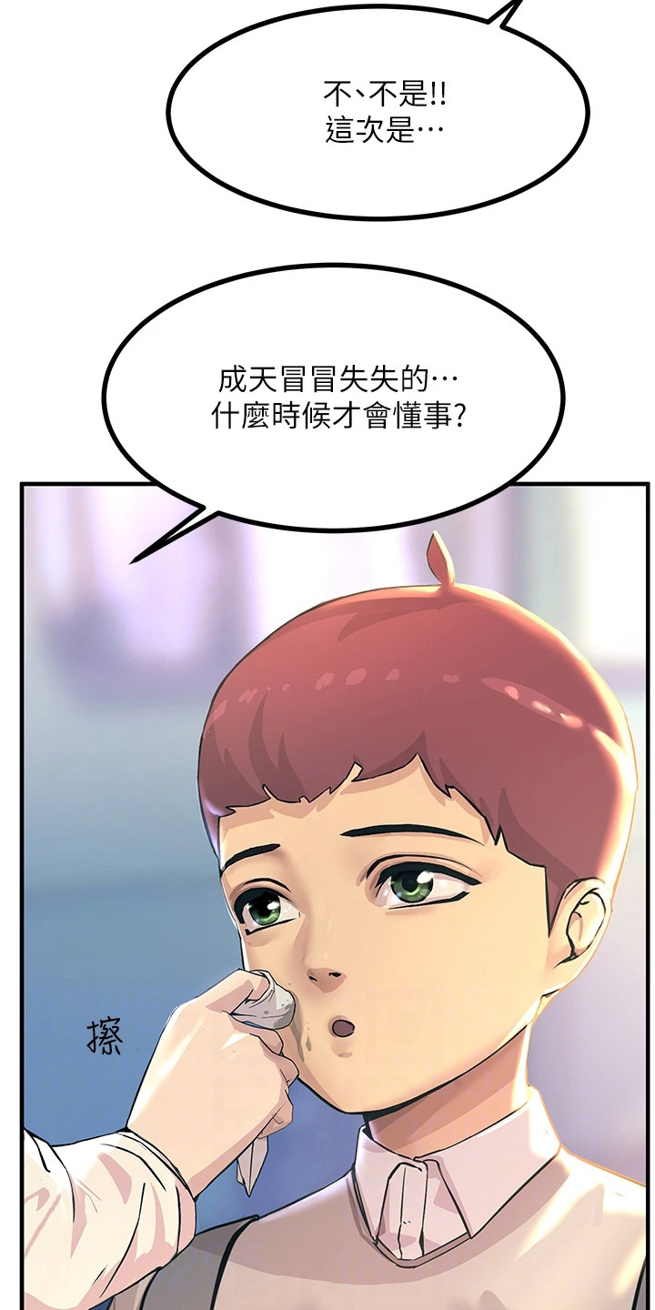 第5章：冒冒失失8