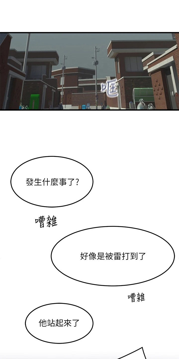 第2章：被雷劈10