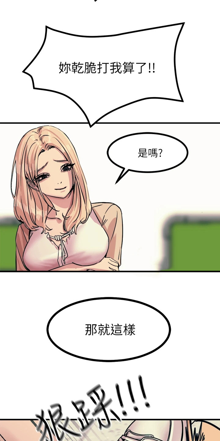 第20章：求饶5