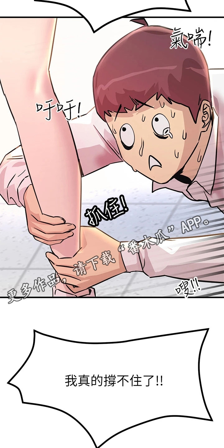 第20章：求饶4