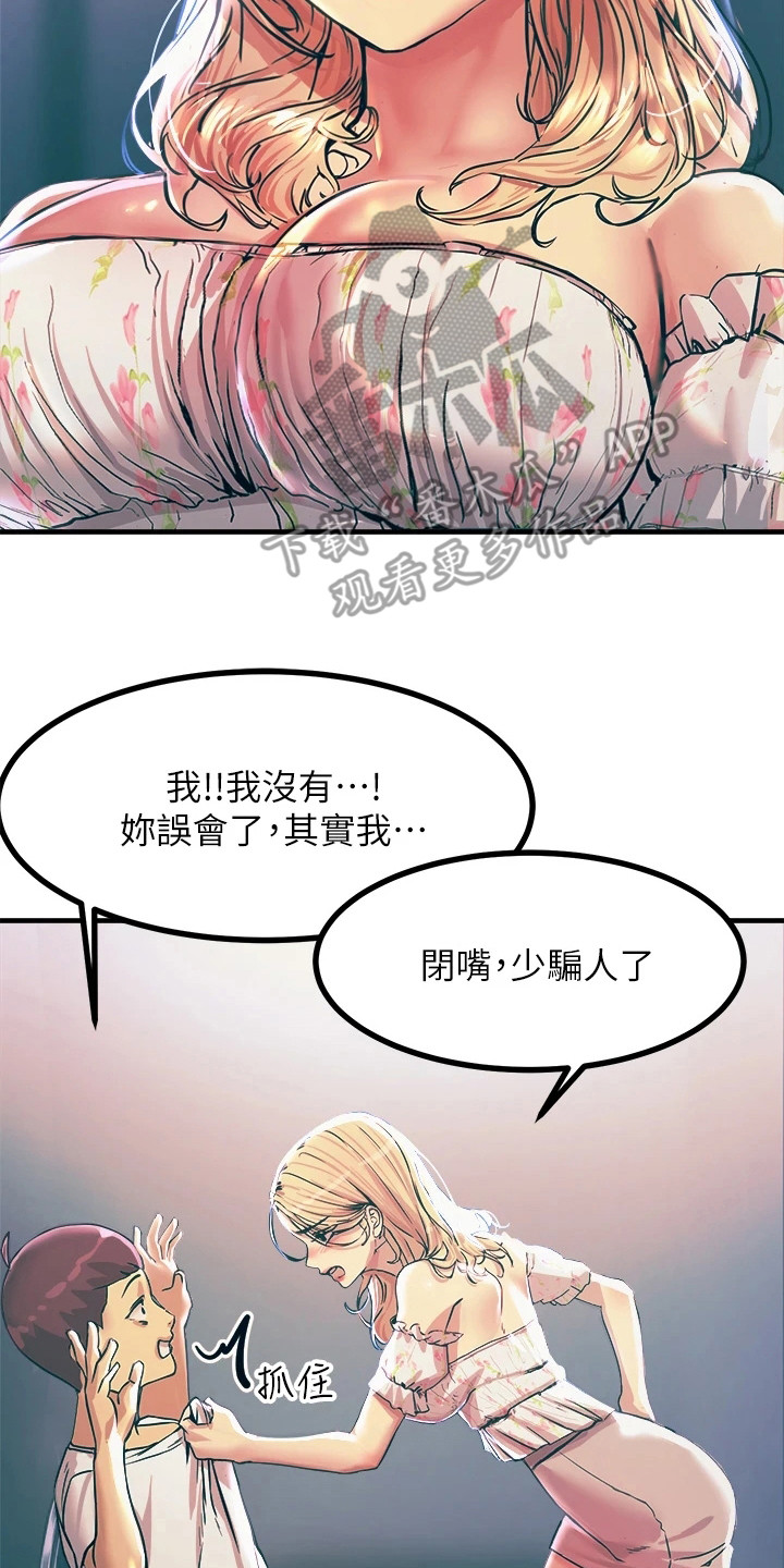第11章：认错7