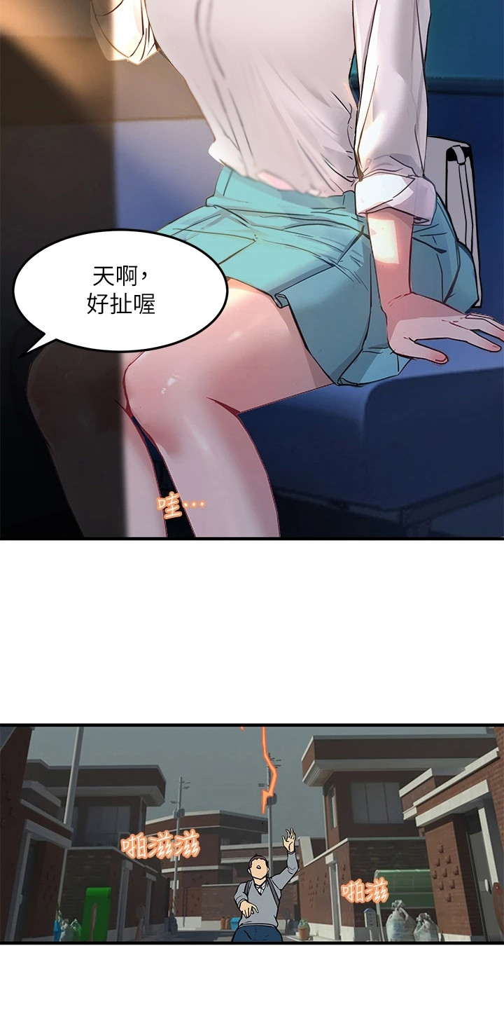 第2章：被雷劈9