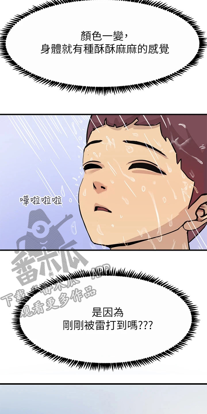 第6章：新生20