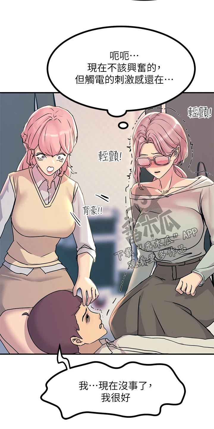 第24章：最好没事10