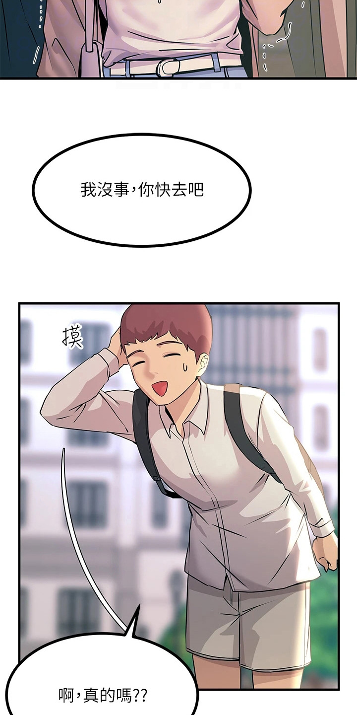第18章：撞倒17