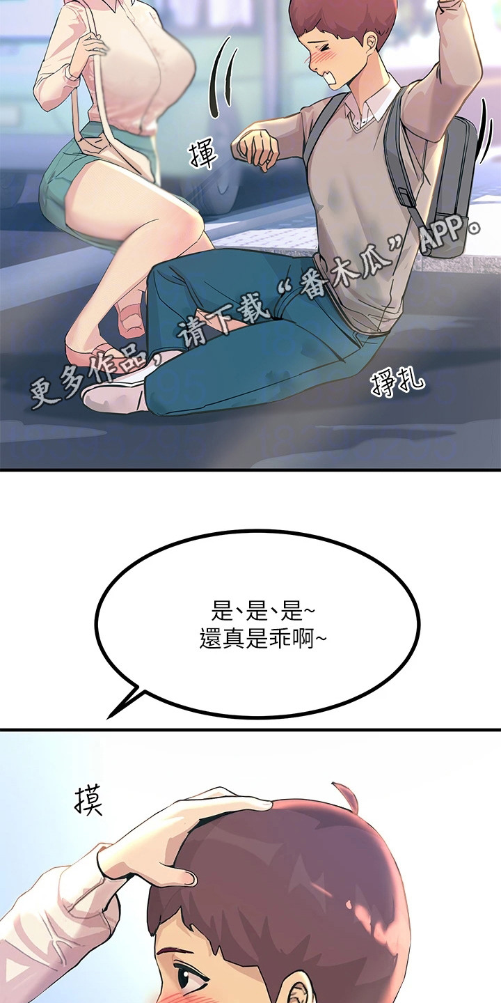 第5章：冒冒失失10