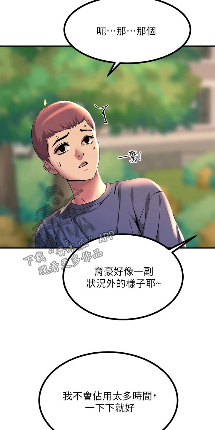 第28章：单独相处16
