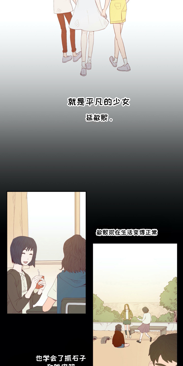 第4章：平凡少女10