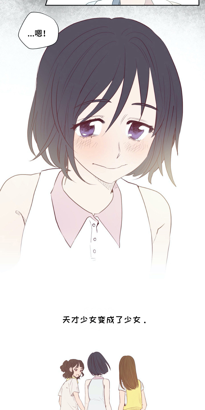 第4章：平凡少女9