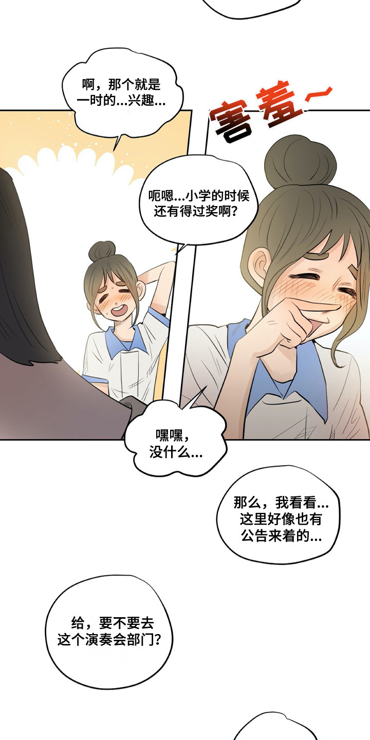 第25章：转学生3