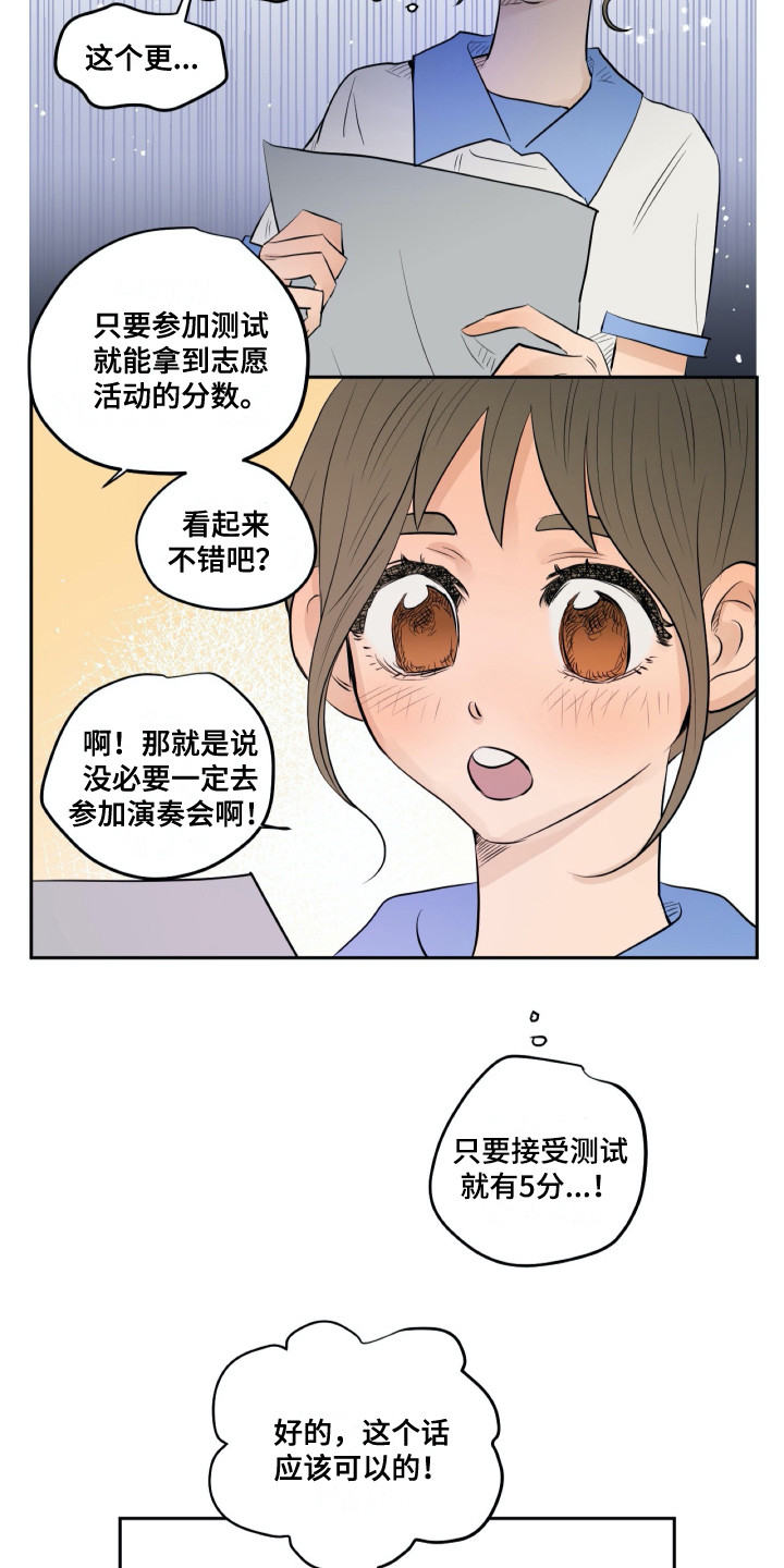第25章：转学生5