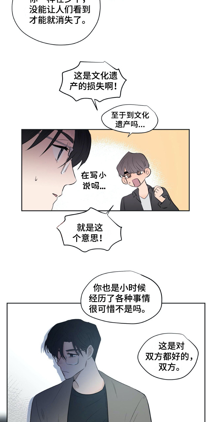 第19章：和过去很像8