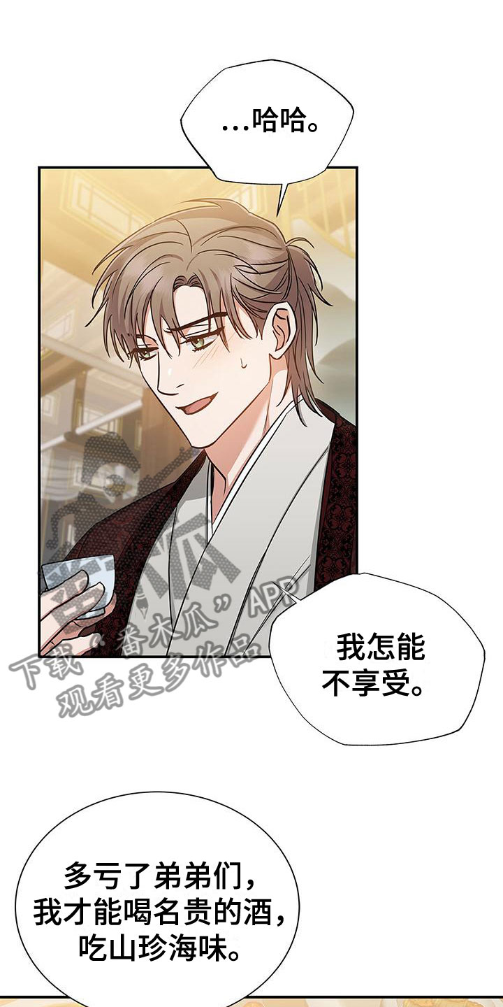 第5章：宴会丑态17