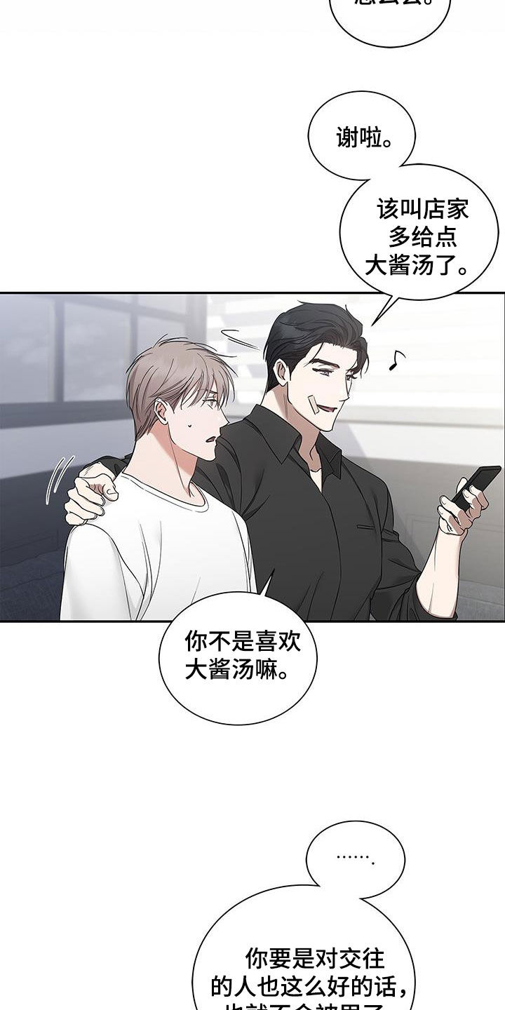 第30章：交往试试23