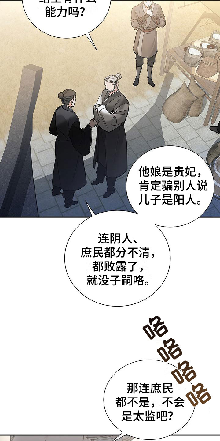 第3章：落魄皇子4