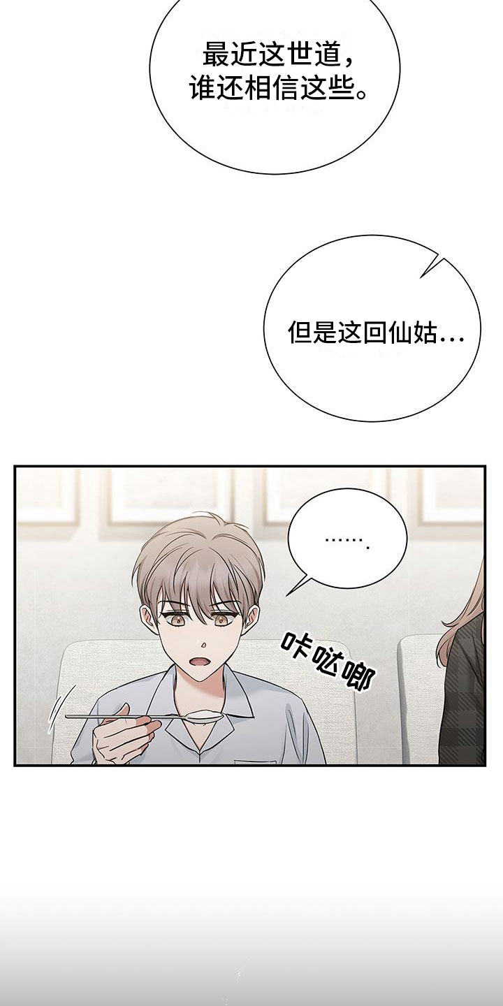 第9章：并非恶果26