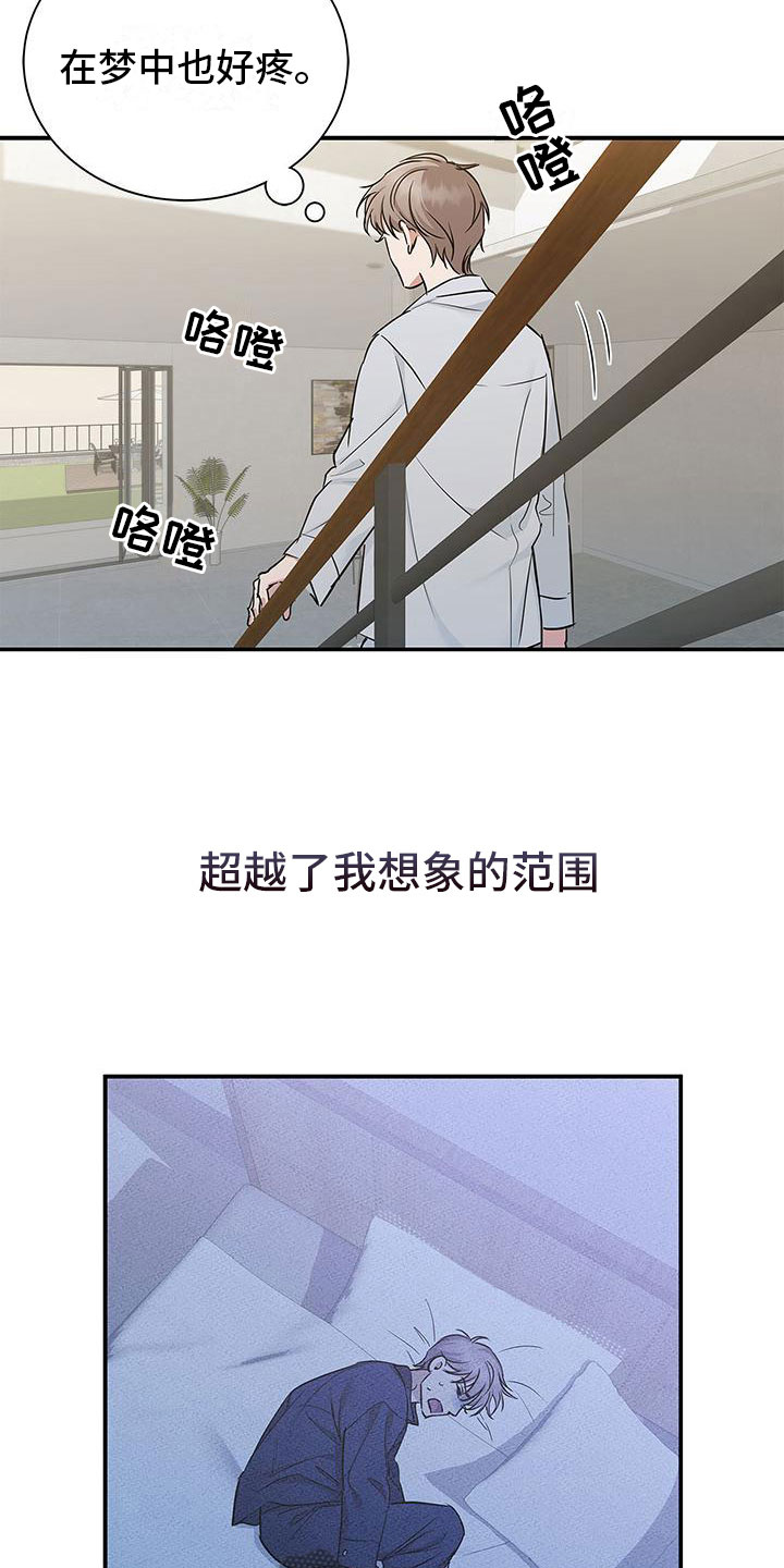 第9章：并非恶果8