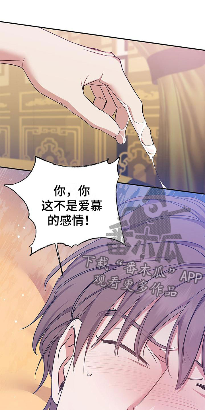第20章：这不是爱26