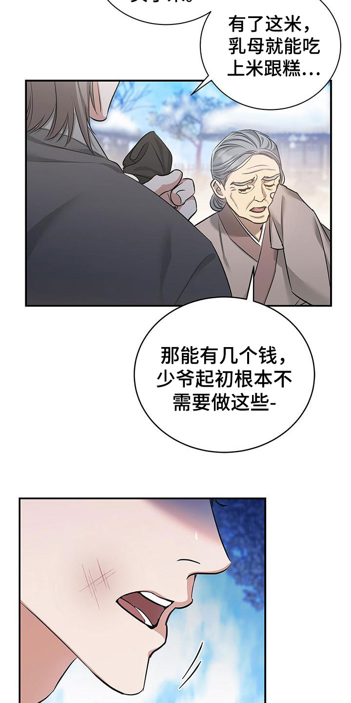 第3章：落魄皇子16