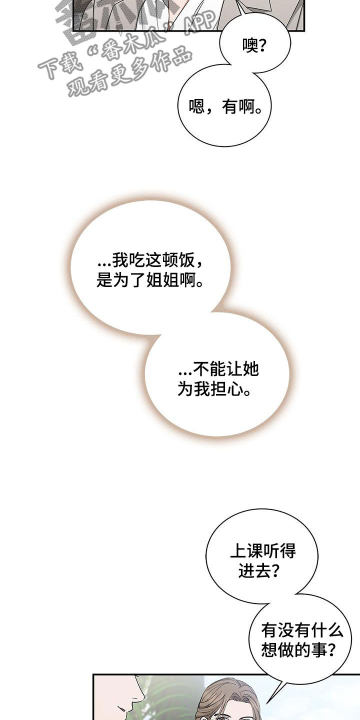 第29章：多管闲事4