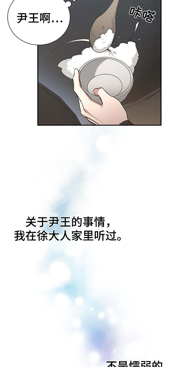 第3章：落魄皇子29
