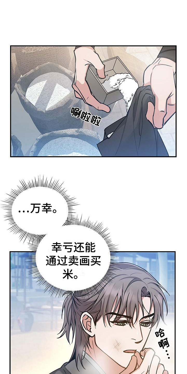 第3章：落魄皇子2