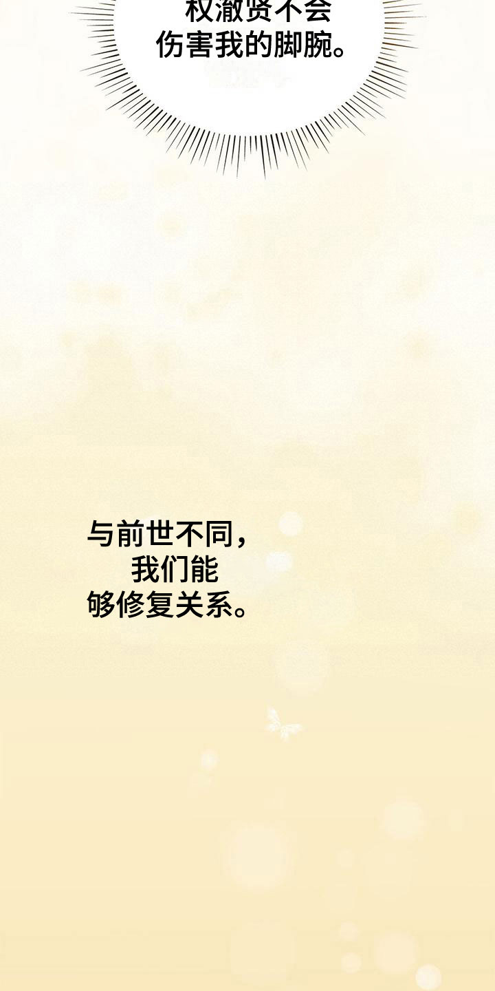 第14章：修复30