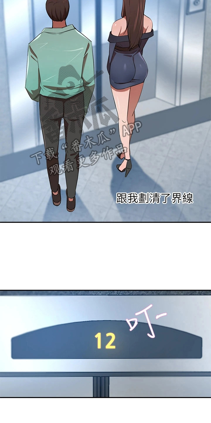 第19章：划清界限16