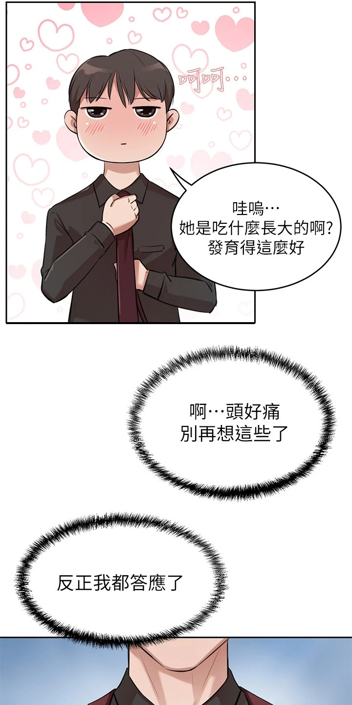 第4章：难以拒绝17