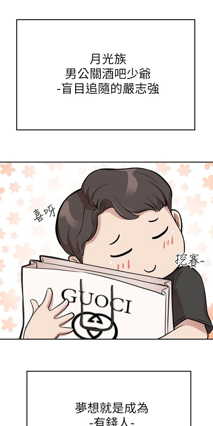 第1章：月光族13