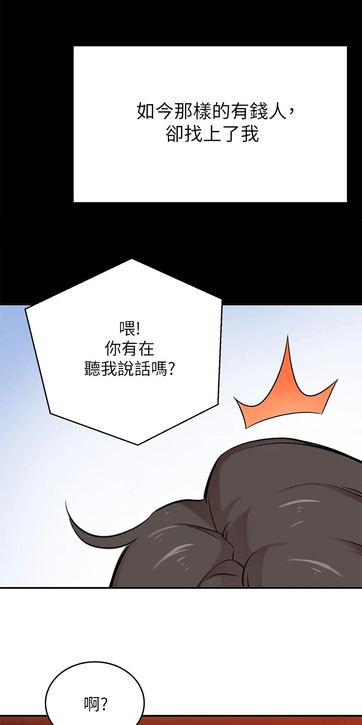 第3章：富家女15