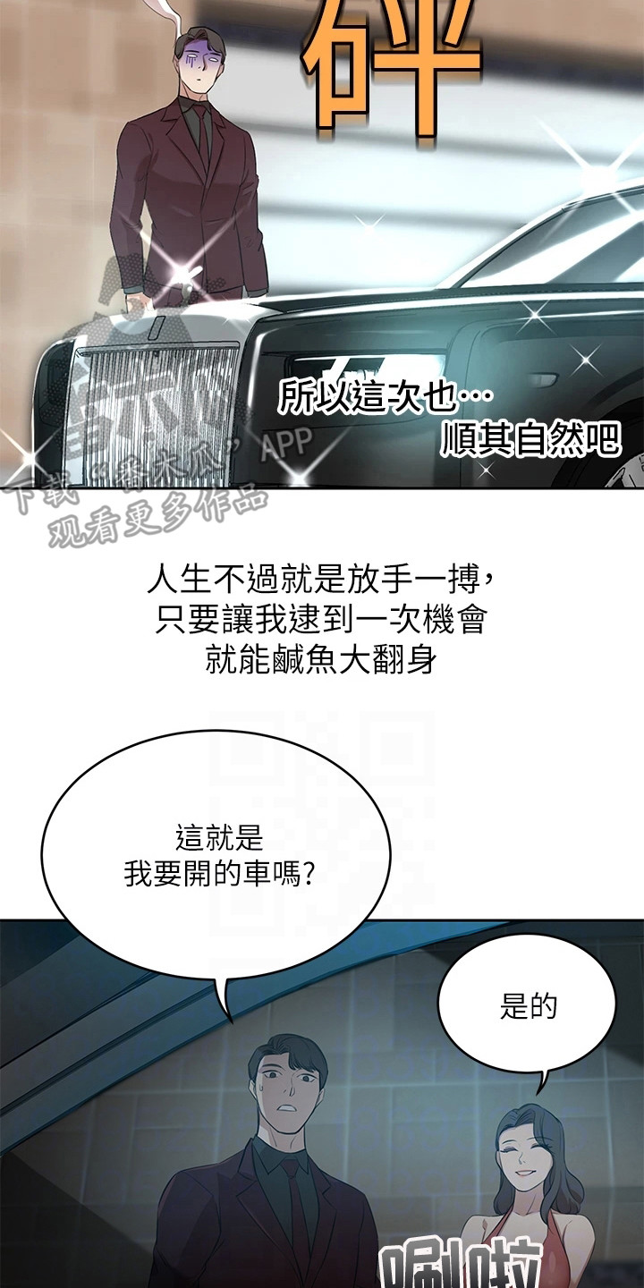 第6章：豪车16