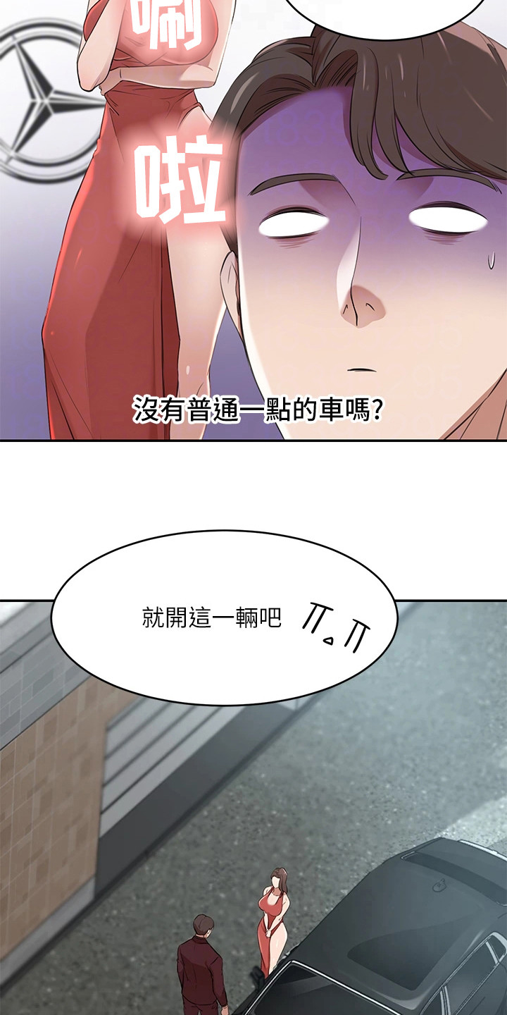 第6章：豪车20
