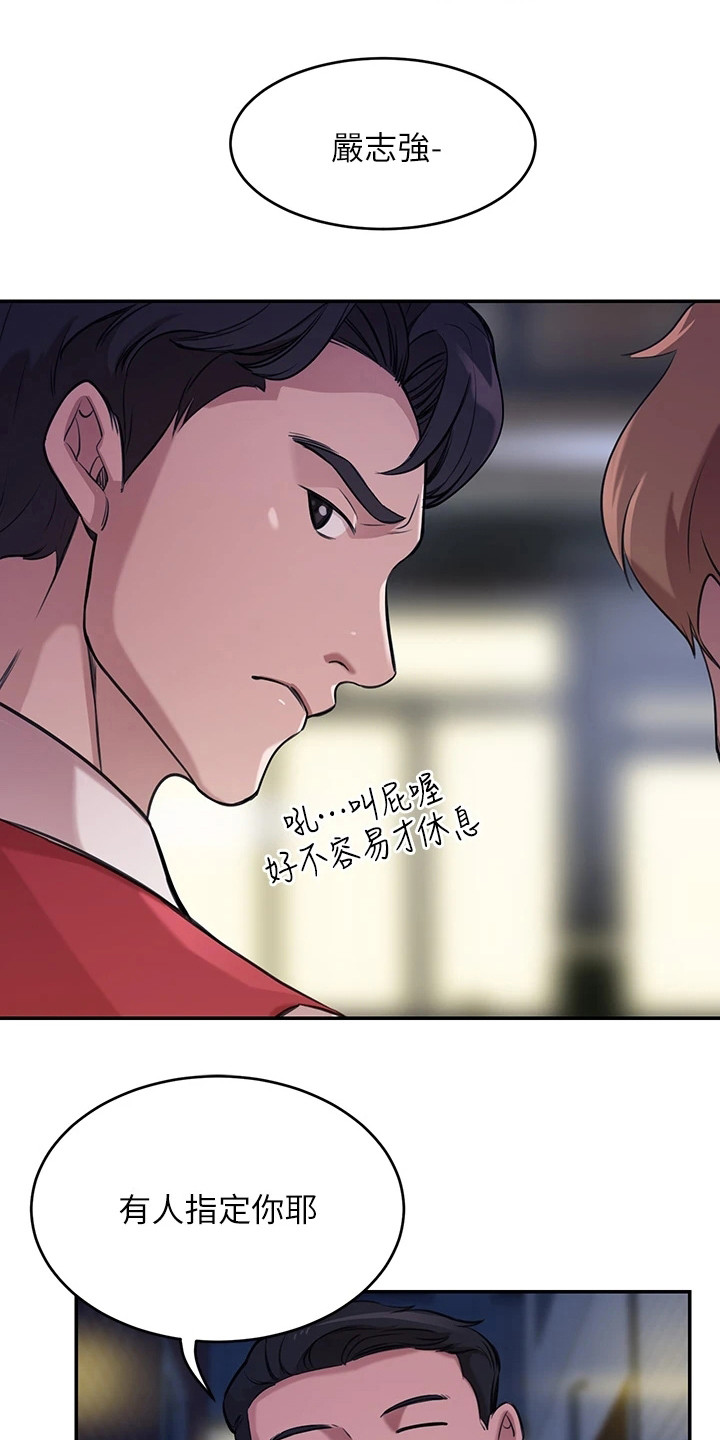 第2章：指名8