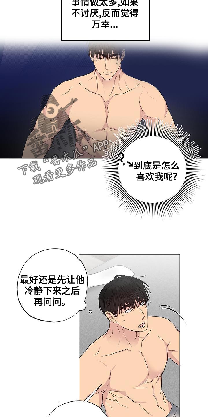 第50章：我也喜欢你9