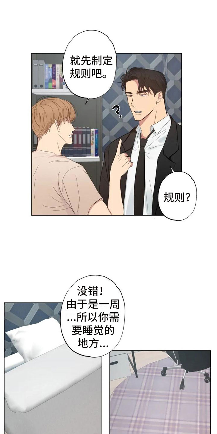 第3章：同住一周8