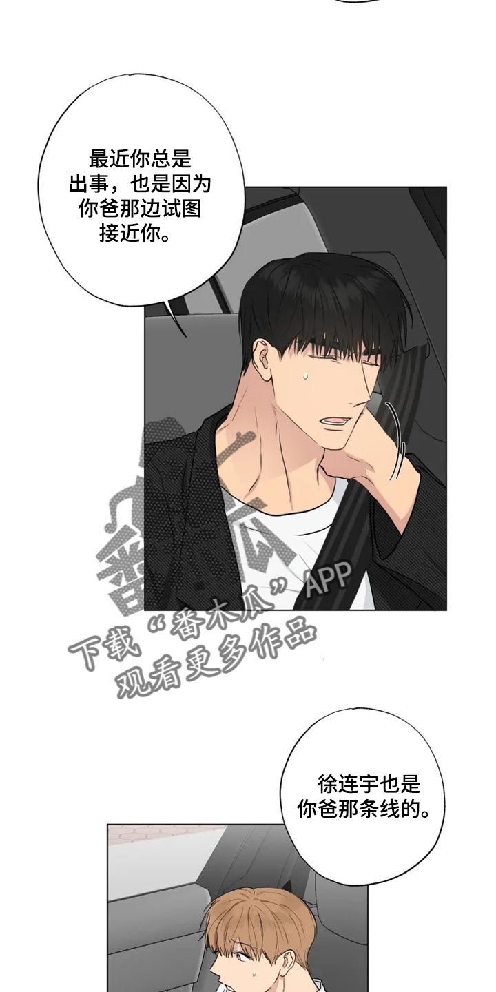 第23章：并不想让你回去9